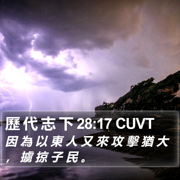 歷 代 志 下 28:17 CUVT Bible Study