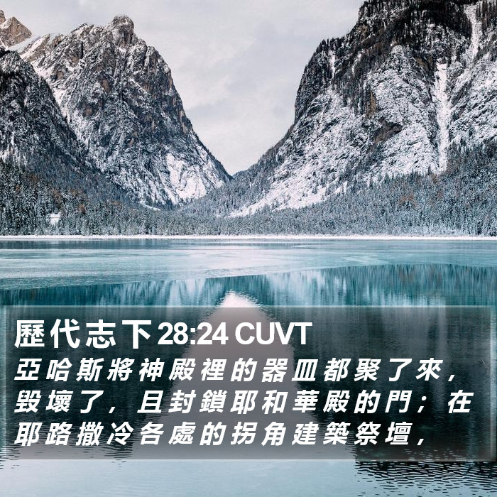歷 代 志 下 28:24 CUVT Bible Study