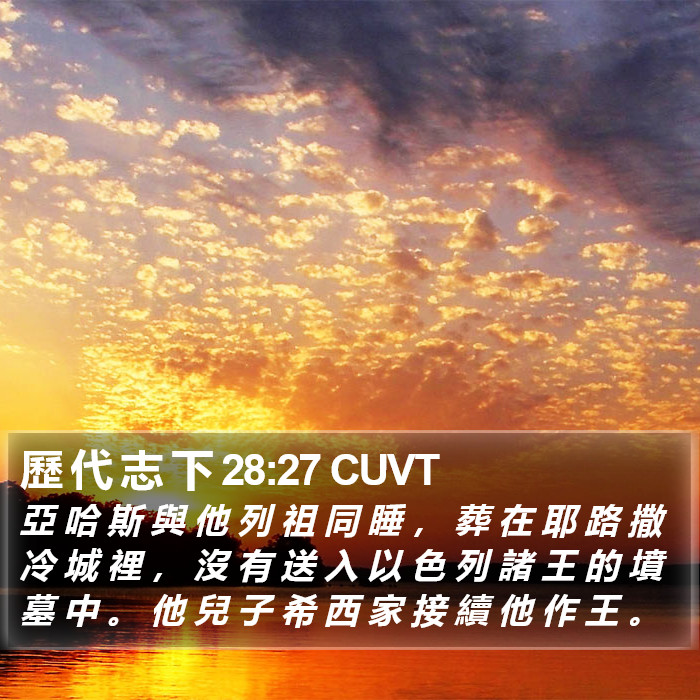 歷 代 志 下 28:27 CUVT Bible Study