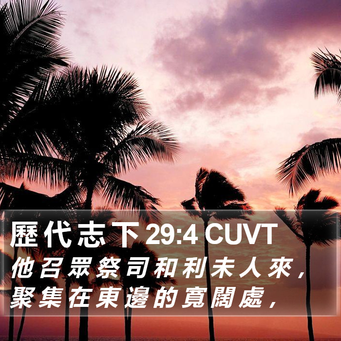 歷 代 志 下 29:4 CUVT Bible Study