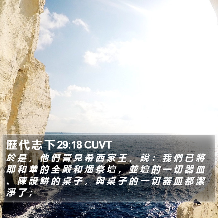 歷 代 志 下 29:18 CUVT Bible Study