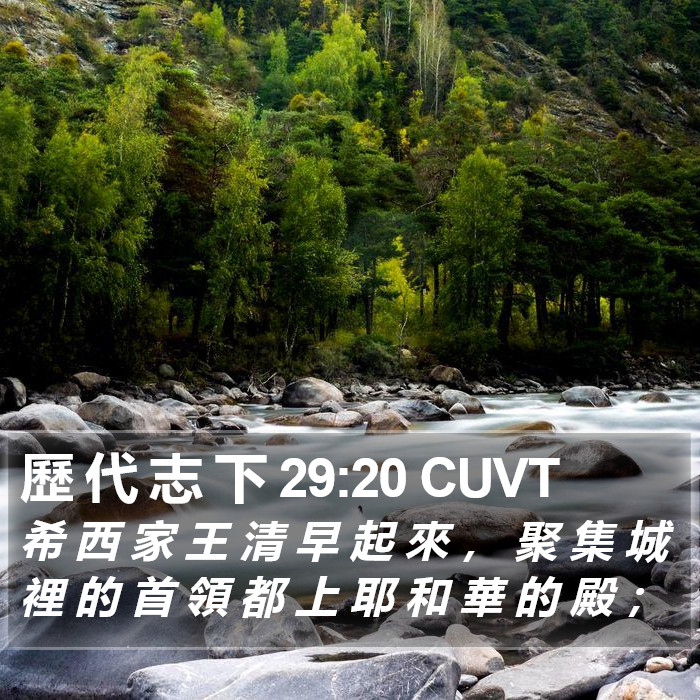歷 代 志 下 29:20 CUVT Bible Study