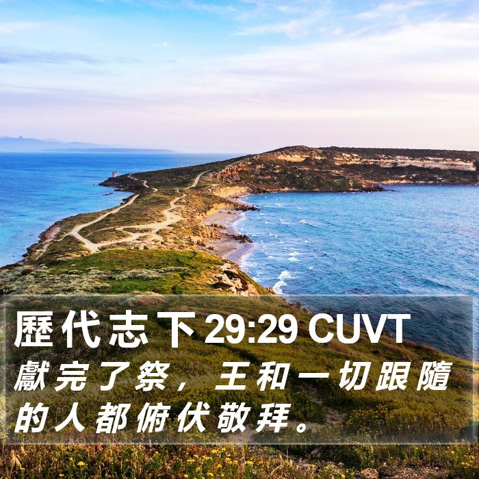 歷 代 志 下 29:29 CUVT Bible Study