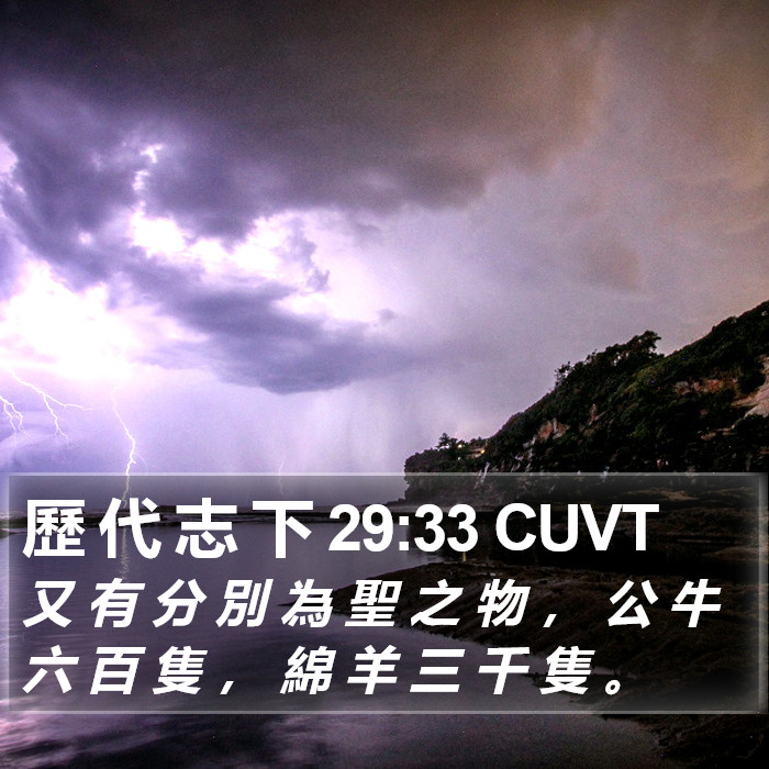 歷 代 志 下 29:33 CUVT Bible Study