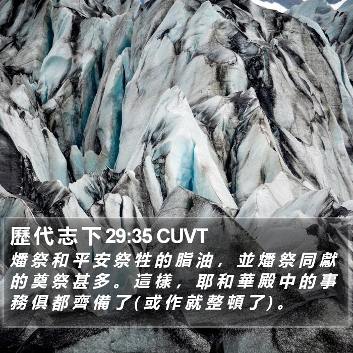 歷 代 志 下 29:35 CUVT Bible Study