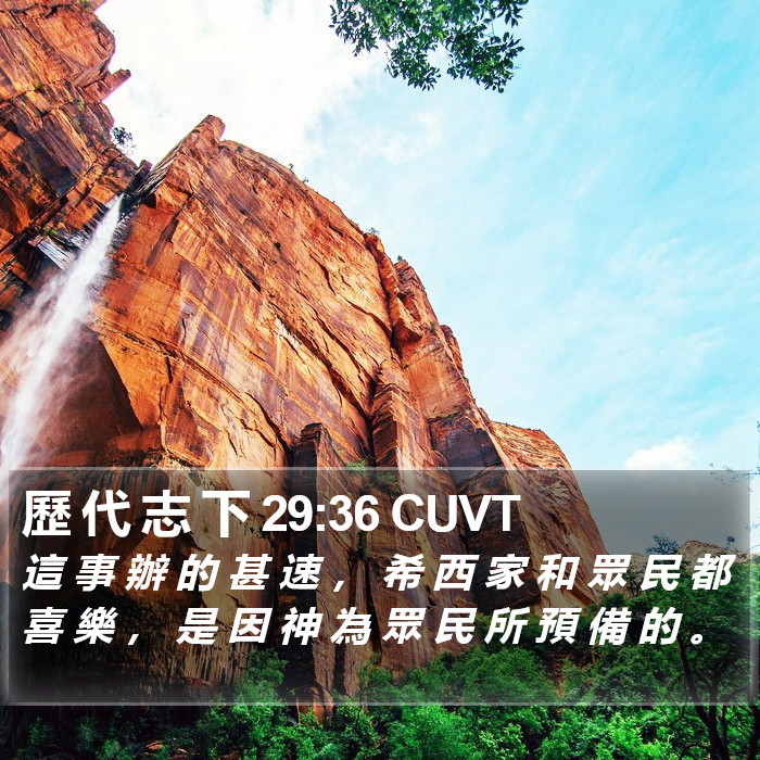歷 代 志 下 29:36 CUVT Bible Study