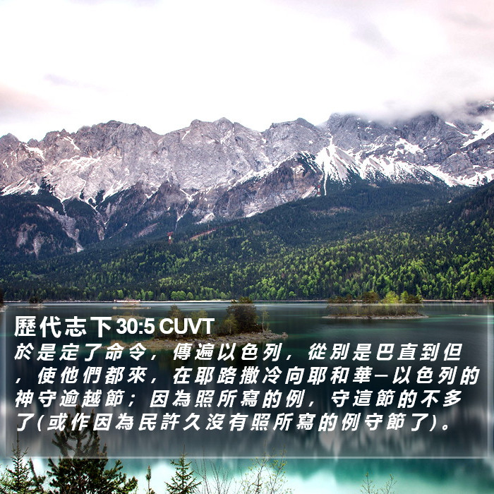 歷 代 志 下 30:5 CUVT Bible Study