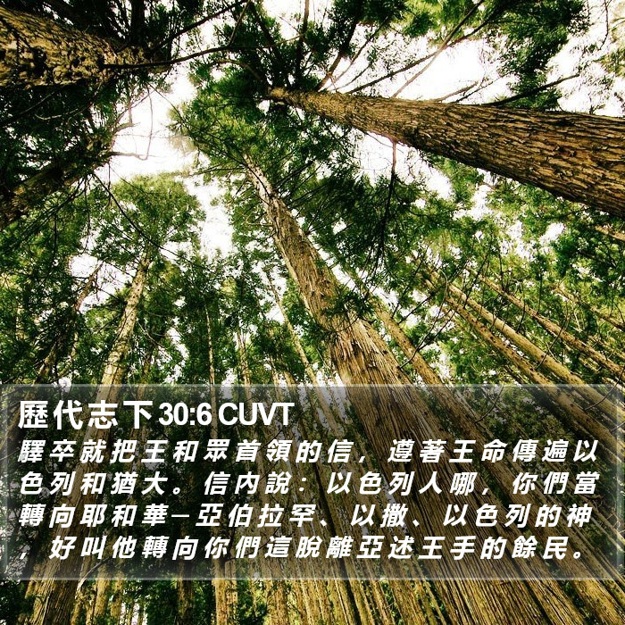 歷 代 志 下 30:6 CUVT Bible Study