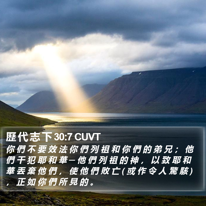 歷 代 志 下 30:7 CUVT Bible Study