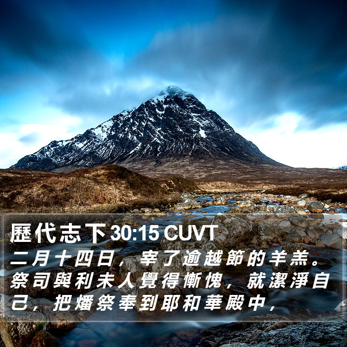 歷 代 志 下 30:15 CUVT Bible Study