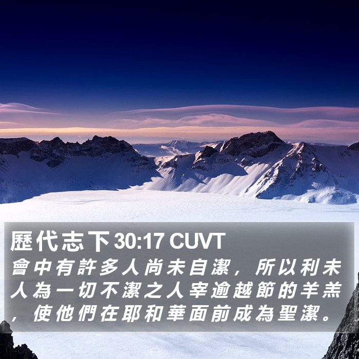 歷 代 志 下 30:17 CUVT Bible Study