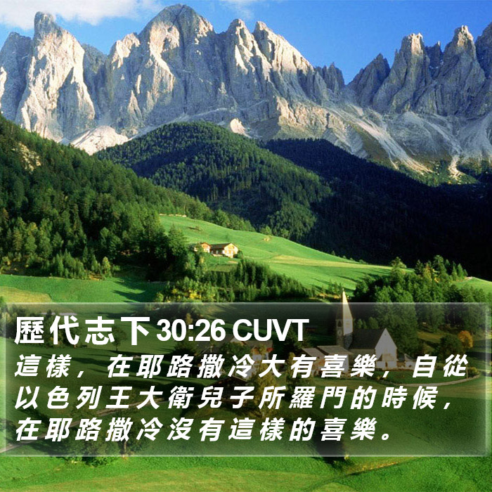 歷 代 志 下 30:26 CUVT Bible Study
