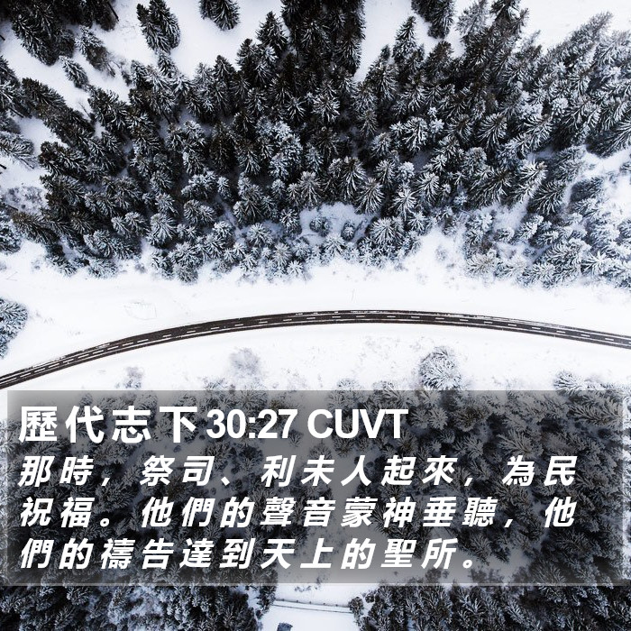 歷 代 志 下 30:27 CUVT Bible Study