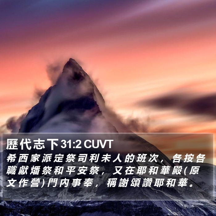 歷 代 志 下 31:2 CUVT Bible Study