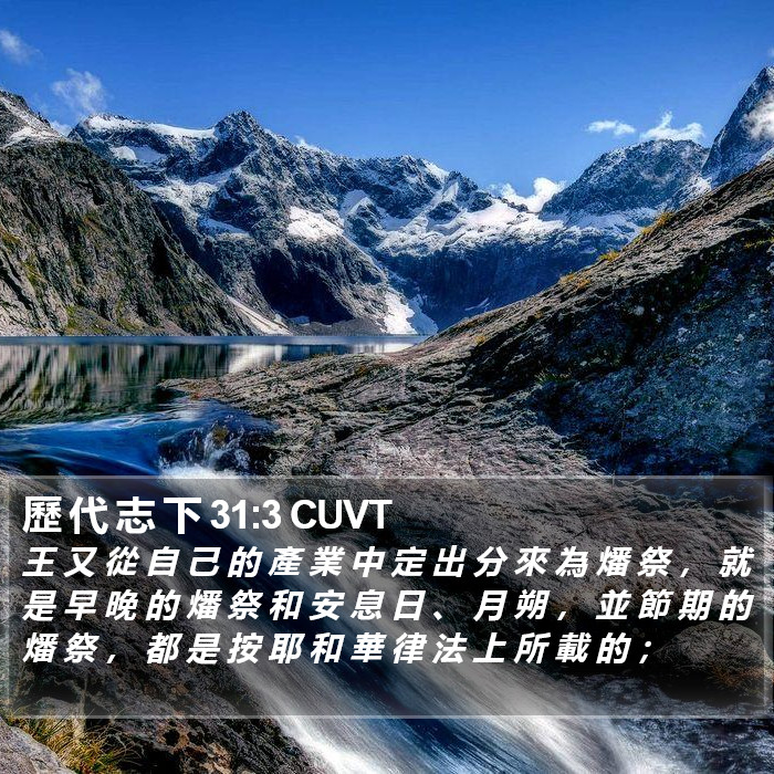歷 代 志 下 31:3 CUVT Bible Study