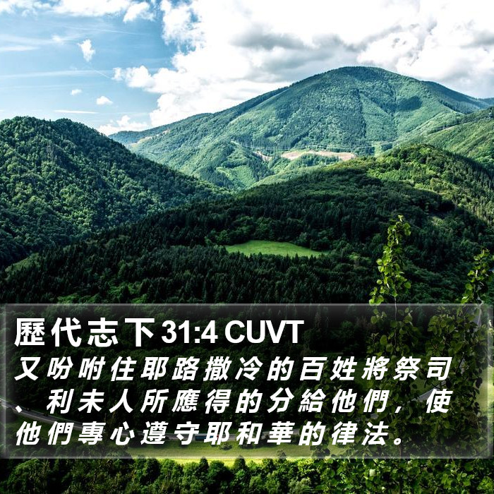 歷 代 志 下 31:4 CUVT Bible Study