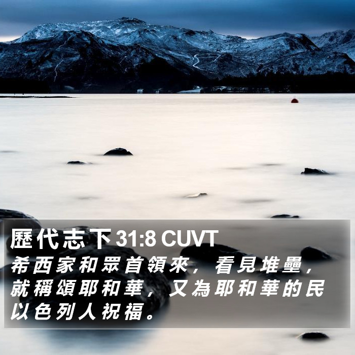 歷 代 志 下 31:8 CUVT Bible Study