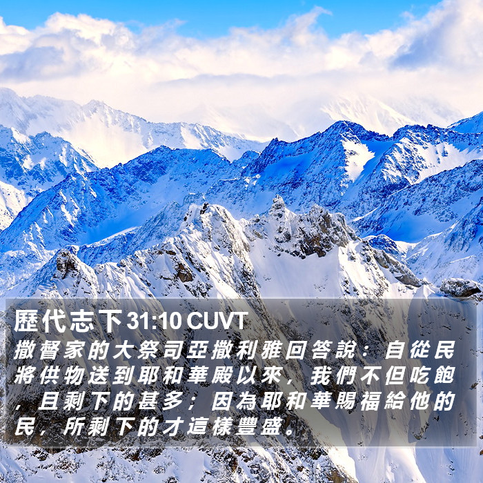 歷 代 志 下 31:10 CUVT Bible Study