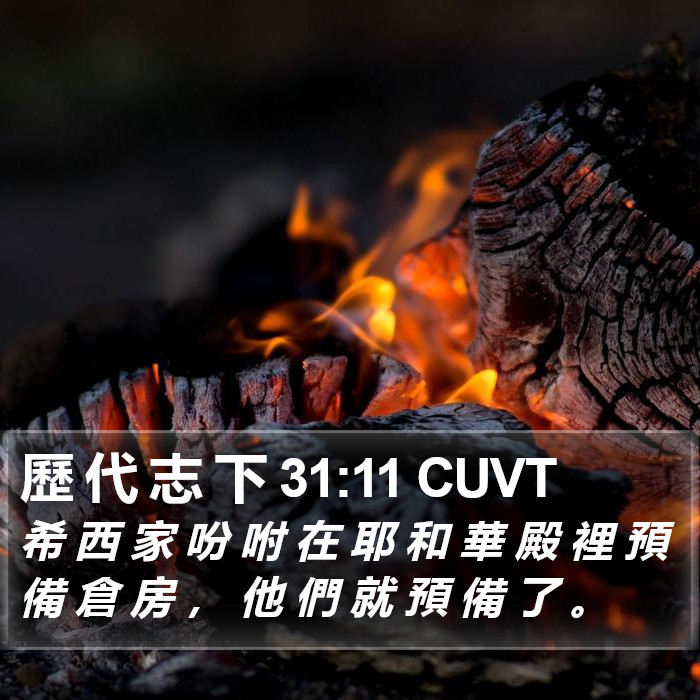 歷 代 志 下 31:11 CUVT Bible Study