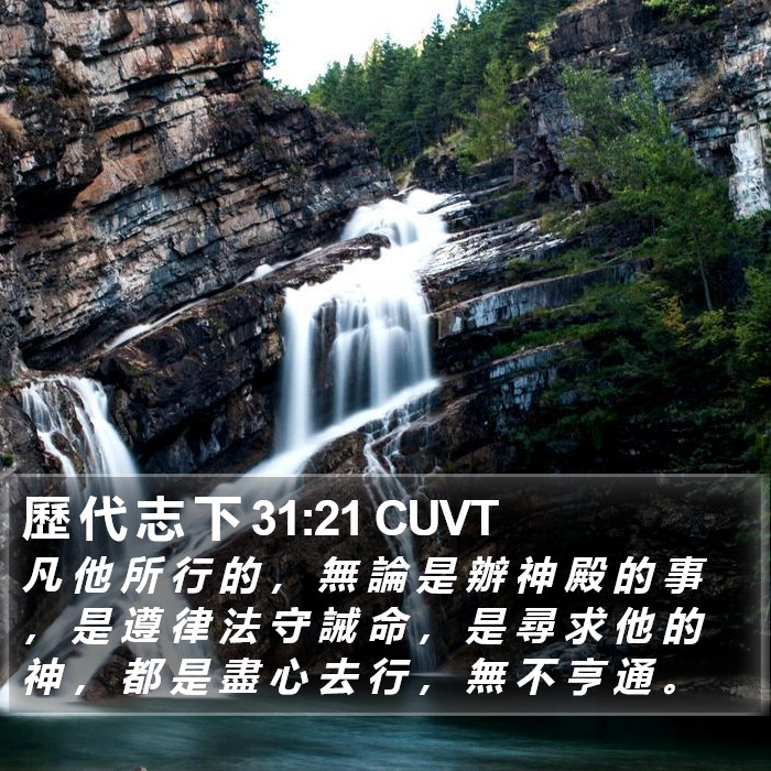 歷 代 志 下 31:21 CUVT Bible Study