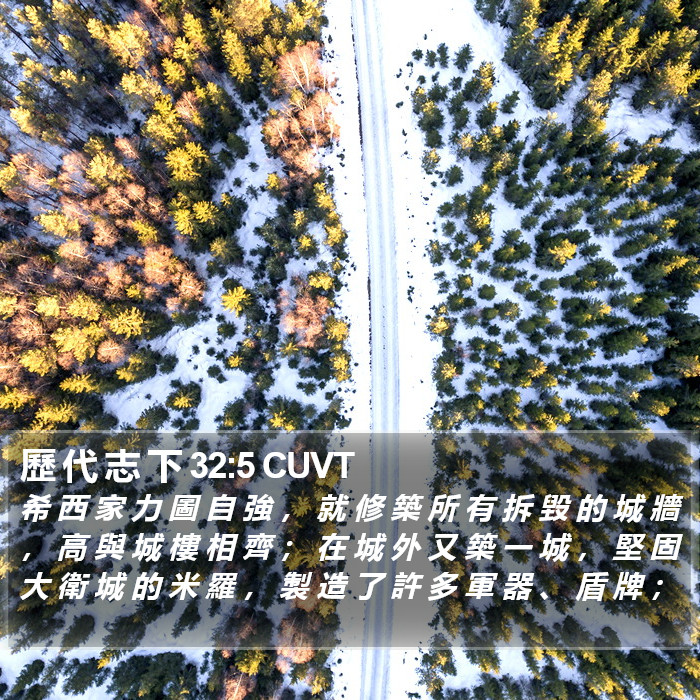 歷 代 志 下 32:5 CUVT Bible Study
