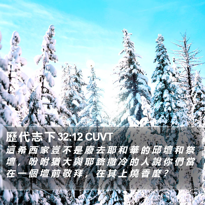 歷 代 志 下 32:12 CUVT Bible Study