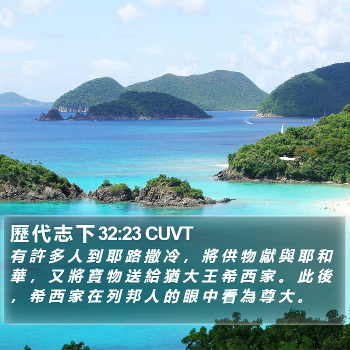 歷 代 志 下 32:23 CUVT Bible Study
