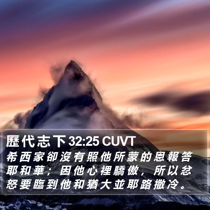 歷 代 志 下 32:25 CUVT Bible Study