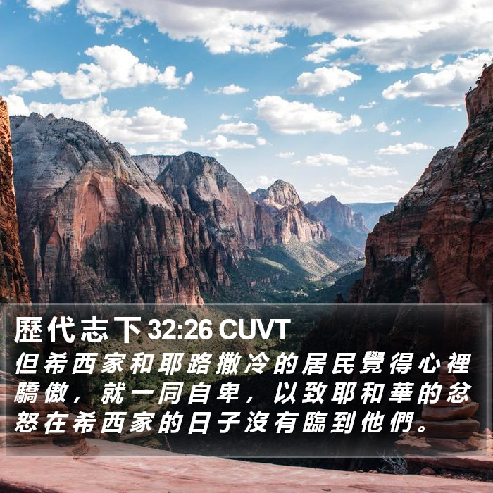 歷 代 志 下 32:26 CUVT Bible Study