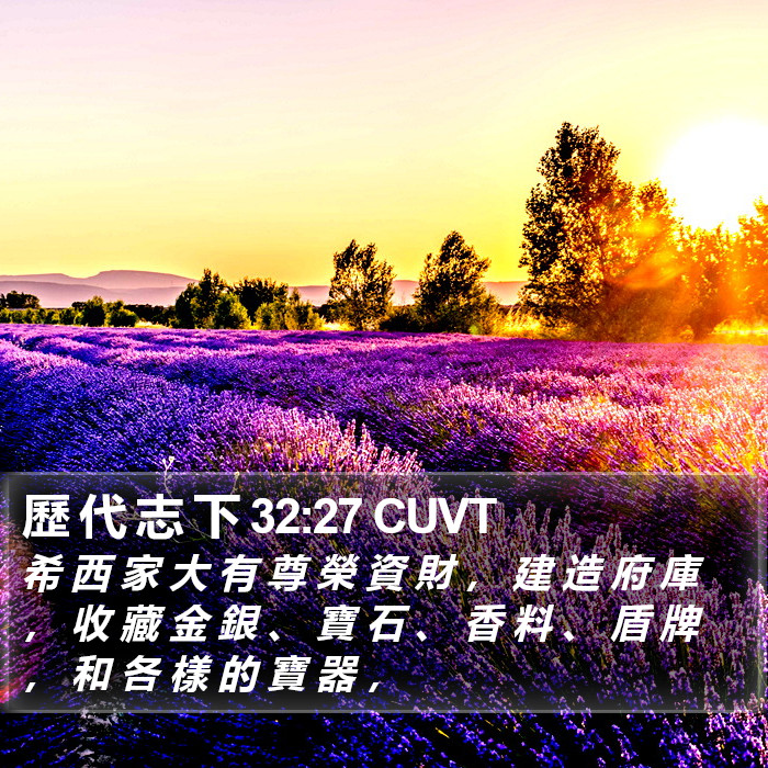 歷 代 志 下 32:27 CUVT Bible Study