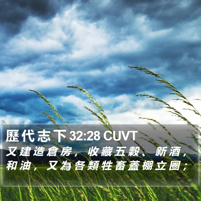 歷 代 志 下 32:28 CUVT Bible Study