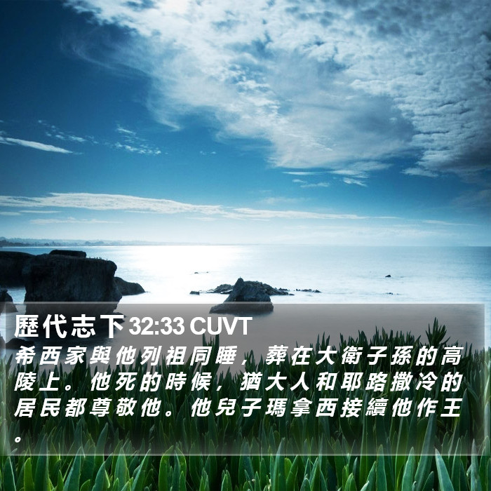 歷 代 志 下 32:33 CUVT Bible Study