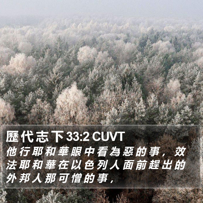 歷 代 志 下 33:2 CUVT Bible Study