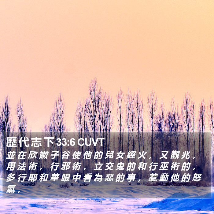 歷 代 志 下 33:6 CUVT Bible Study