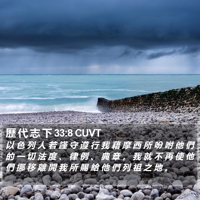 歷 代 志 下 33:8 CUVT Bible Study