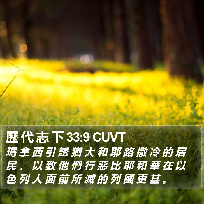 歷 代 志 下 33:9 CUVT Bible Study