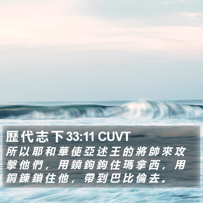 歷 代 志 下 33:11 CUVT Bible Study