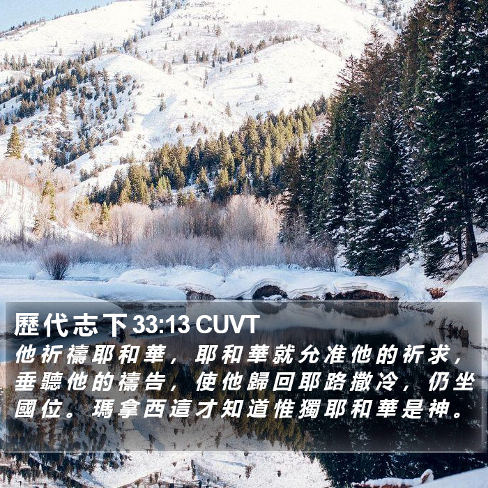 歷 代 志 下 33:13 CUVT Bible Study