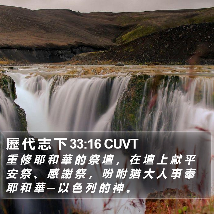 歷 代 志 下 33:16 CUVT Bible Study