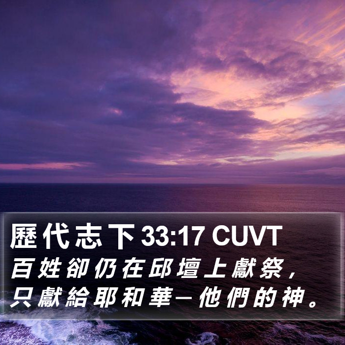 歷 代 志 下 33:17 CUVT Bible Study