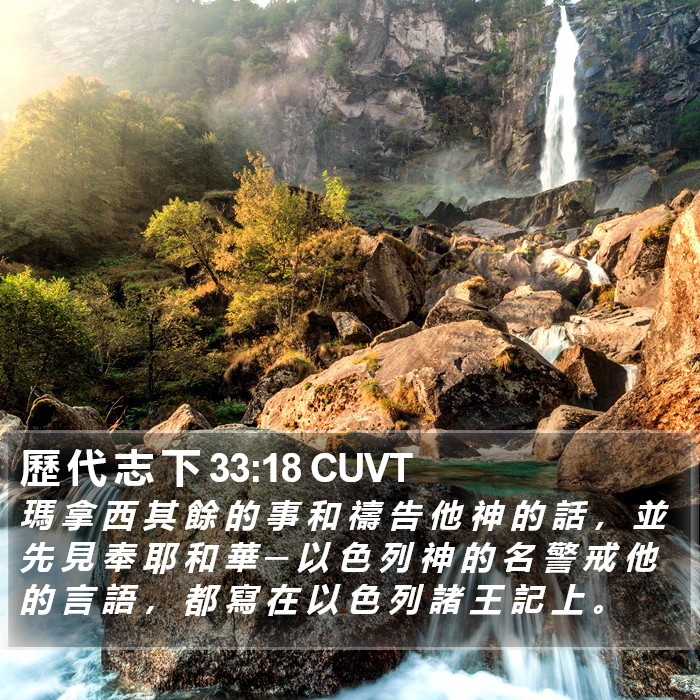 歷 代 志 下 33:18 CUVT Bible Study