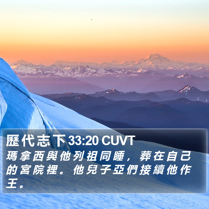 歷 代 志 下 33:20 CUVT Bible Study