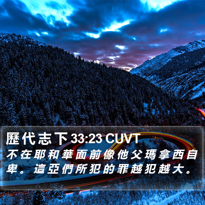 歷 代 志 下 33:23 CUVT Bible Study