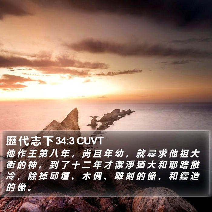 歷 代 志 下 34:3 CUVT Bible Study