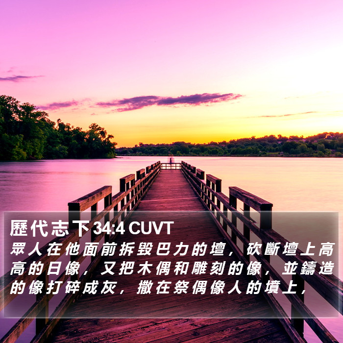 歷 代 志 下 34:4 CUVT Bible Study