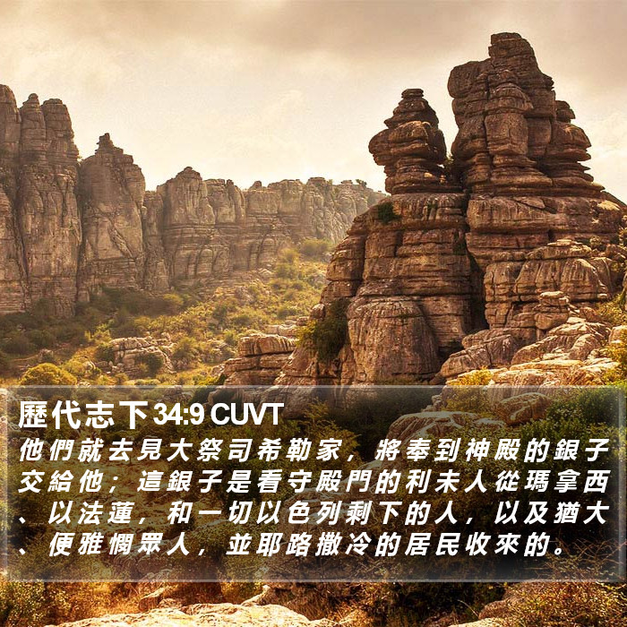 歷 代 志 下 34:9 CUVT Bible Study