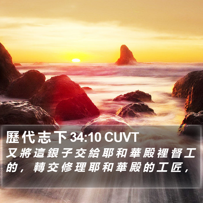 歷 代 志 下 34:10 CUVT Bible Study