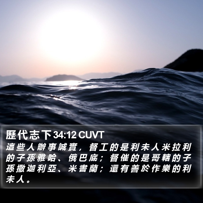 歷 代 志 下 34:12 CUVT Bible Study