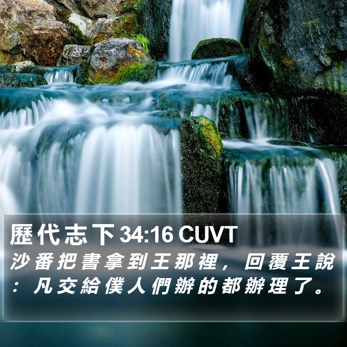 歷 代 志 下 34:16 CUVT Bible Study
