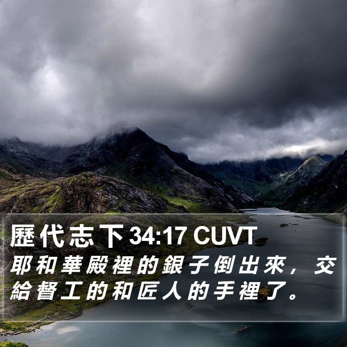 歷 代 志 下 34:17 CUVT Bible Study